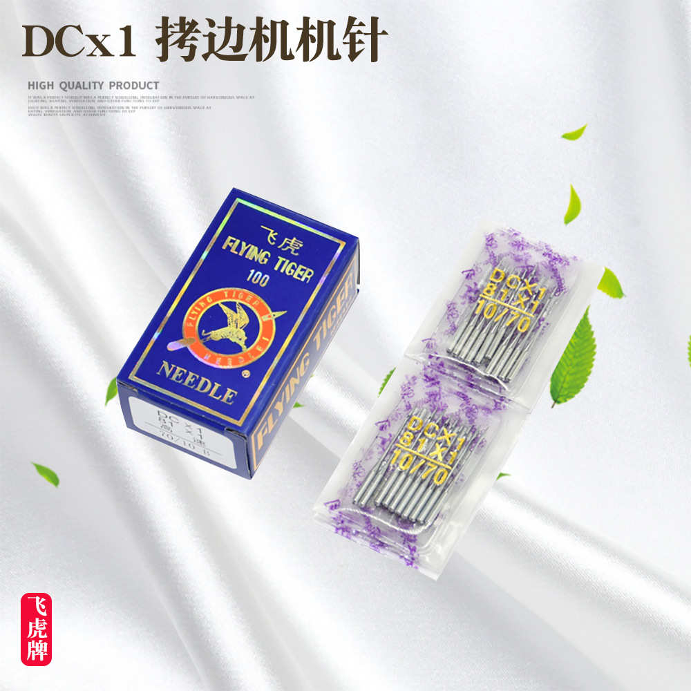 批发国产飞虎DCX1拷边机机针 锁边机工业缝纫机机针 DC*1机针