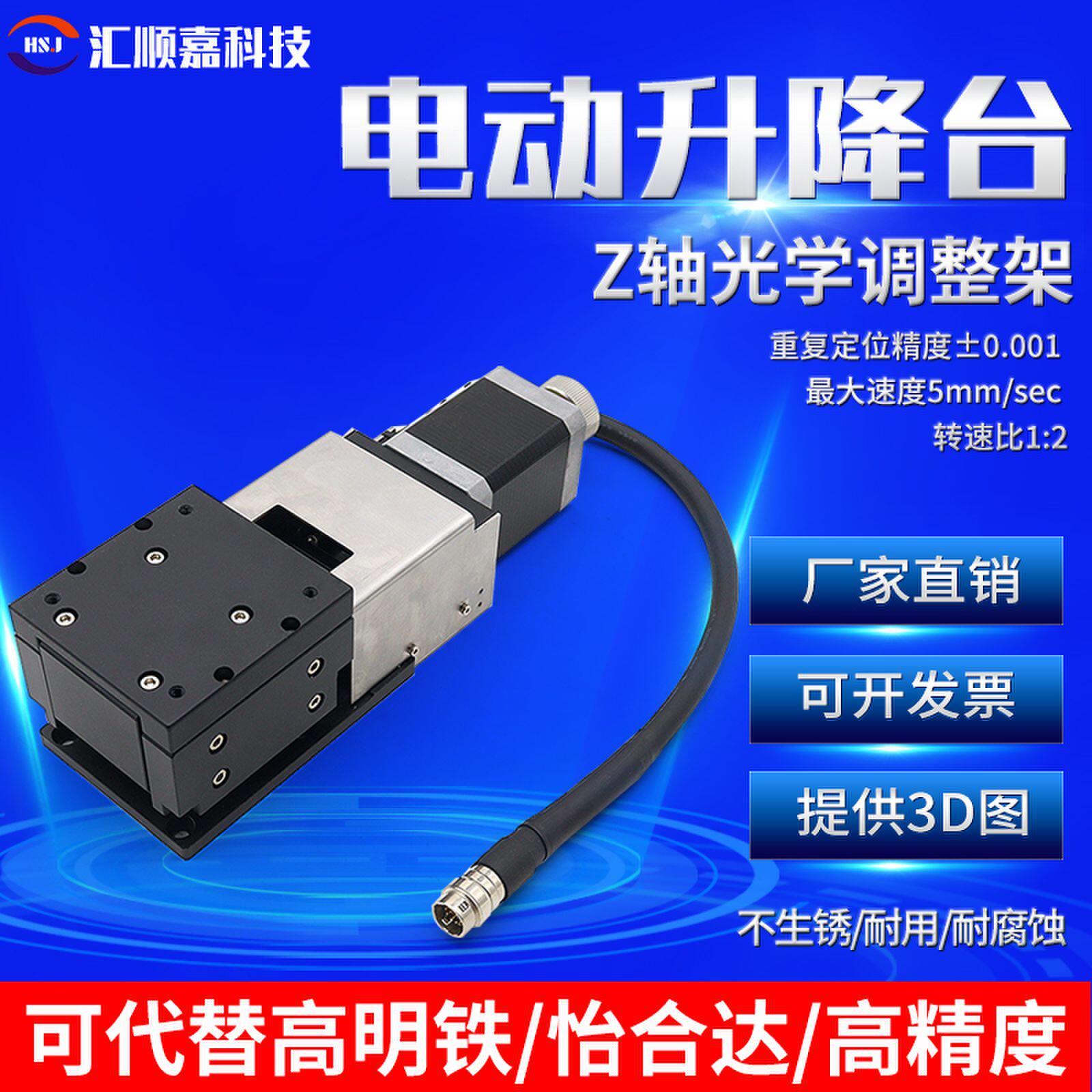 Z轴升降台电动精密位移微调滑台光学升降平台FZV6010/8020铝合金