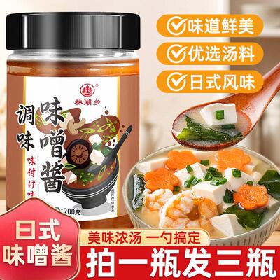 味增酱日式味噌汤关东煮汤料浓汤宝0原装添加日进本口官方旗舰店