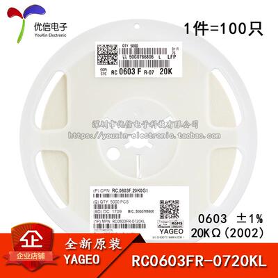 原装正品 0603贴片电阻 20K(2002) ±1% RC0603FR-0720KL (100只)