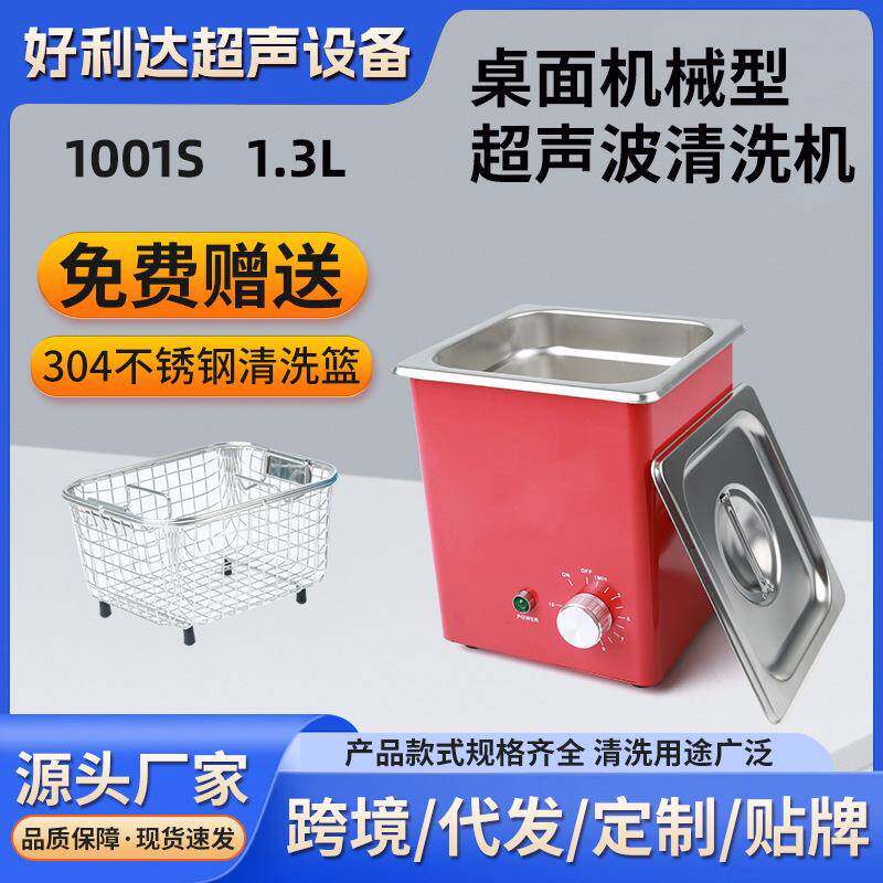 单震头小型超声波清洗机工厂喷油嘴眼镜店珠宝首饰店超声波清洗器