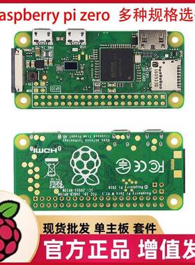 英国原装进口 树莓派 Raspberry pi zero 1.3/W/2W/WH 树莓派0W