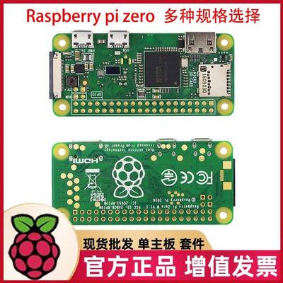 英国原装进口 树莓派 Raspberry pi zero 1.3/W/2W/WH 树莓派0W