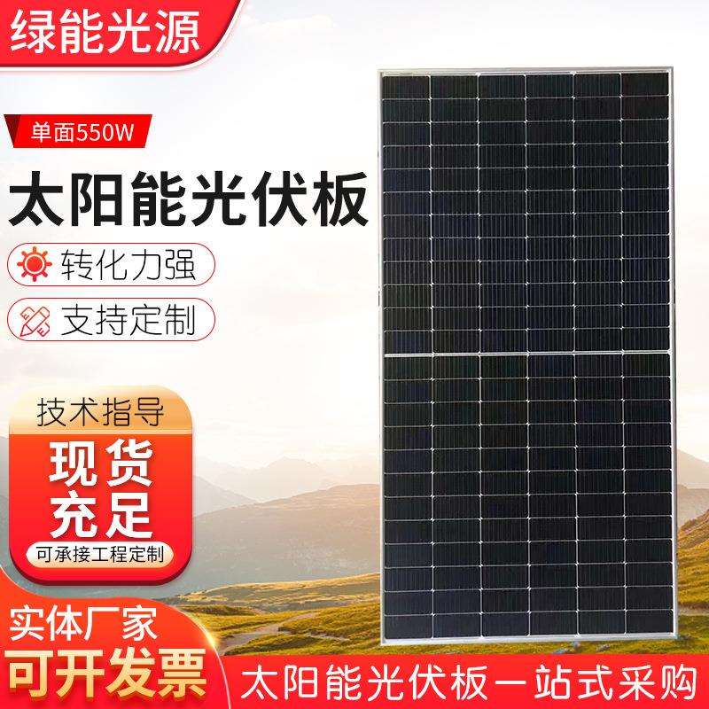 太阳能板英利A级 单面550W单晶太阳能电池板 太阳能组件