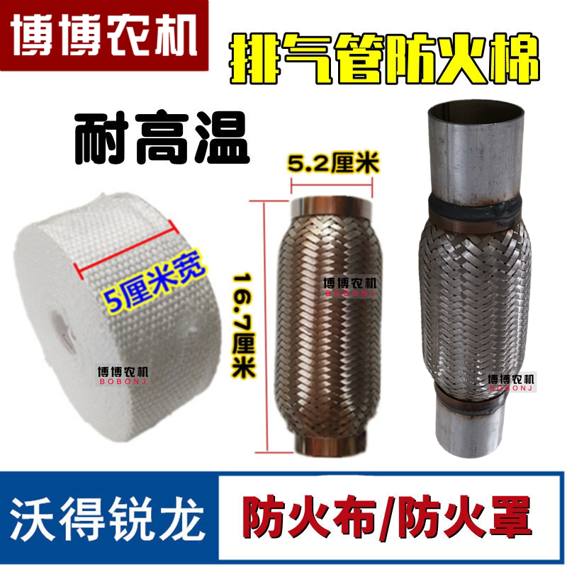沃得锐龙收割机配件  防火罩 消音器排气管 接头管 防火布 防火棉