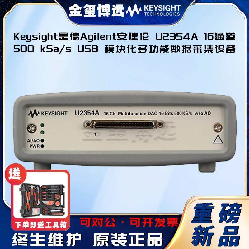 U2354A16通道500k5a/sUS8模块