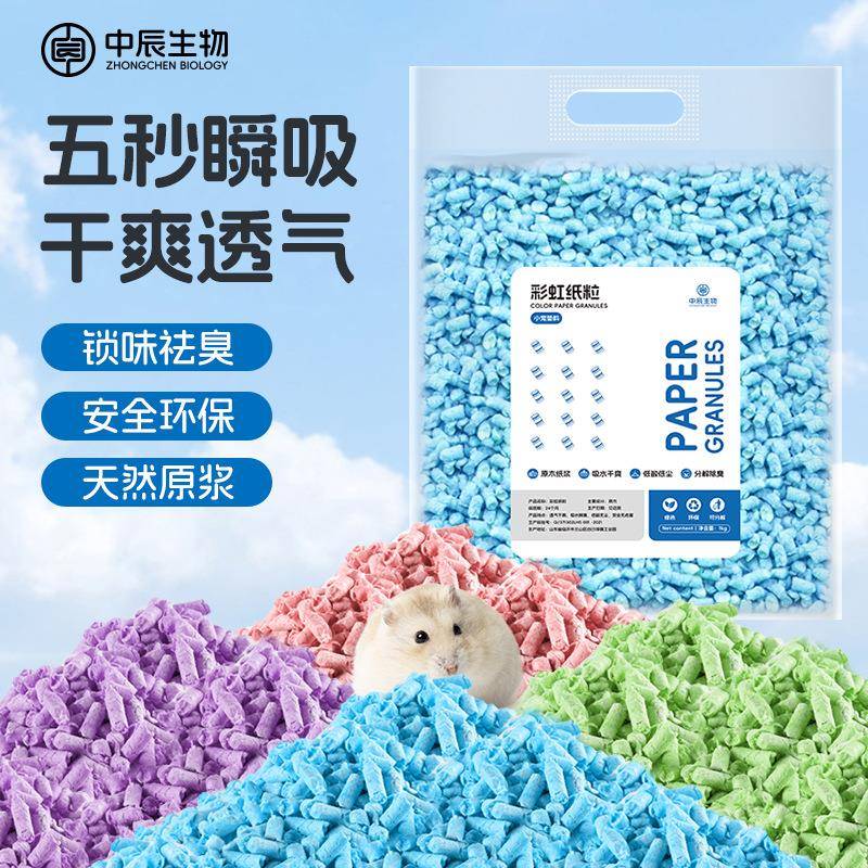 包邮彩虹纸粒仓鼠垫料吸水夏季干爽低尘垫料造景打底用品现货