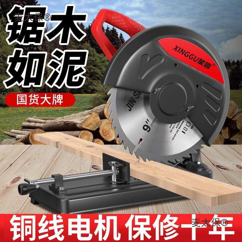 星固型材切割机大功率钢材机小型家用木材切割机多功能金属麦太保