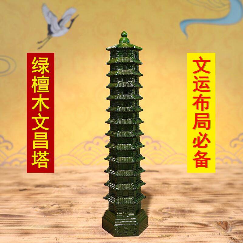 文昌塔绿檀木实木雕刻7层9层13层摆件七层九层十三层木制书桌装饰