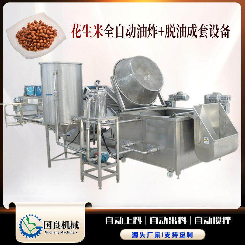 生物全自动油炸锅 自动翻筐出料 油炸花生加工设备