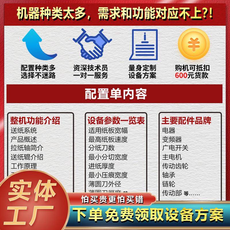纸箱机械设备皮带送纸前缘8轴薄刀分纸压线机配置单纸箱厂设备