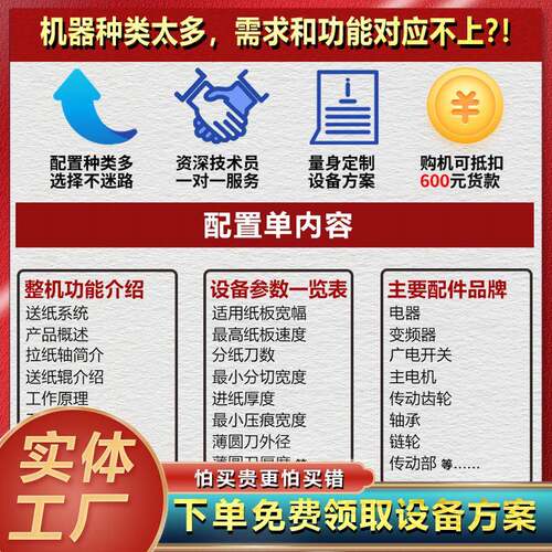 纸箱机械设备皮带送纸前缘8轴薄刀分纸压线机配置单纸箱厂设备