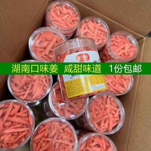 湖南特产金梅姜丝片红姜块坨可泡水咸甜辣梦泽源嫩姜干生姜零食
