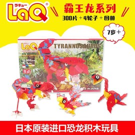 laq日本进口拼插拼装积木，男孩恐龙世界，益智玩具儿童生日礼物toys