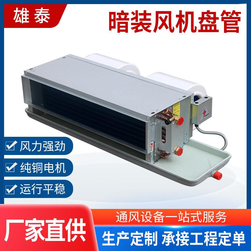 厂家冷暖两用卧式暗装风机盘管低噪商场酒店餐厅工业风机盘管