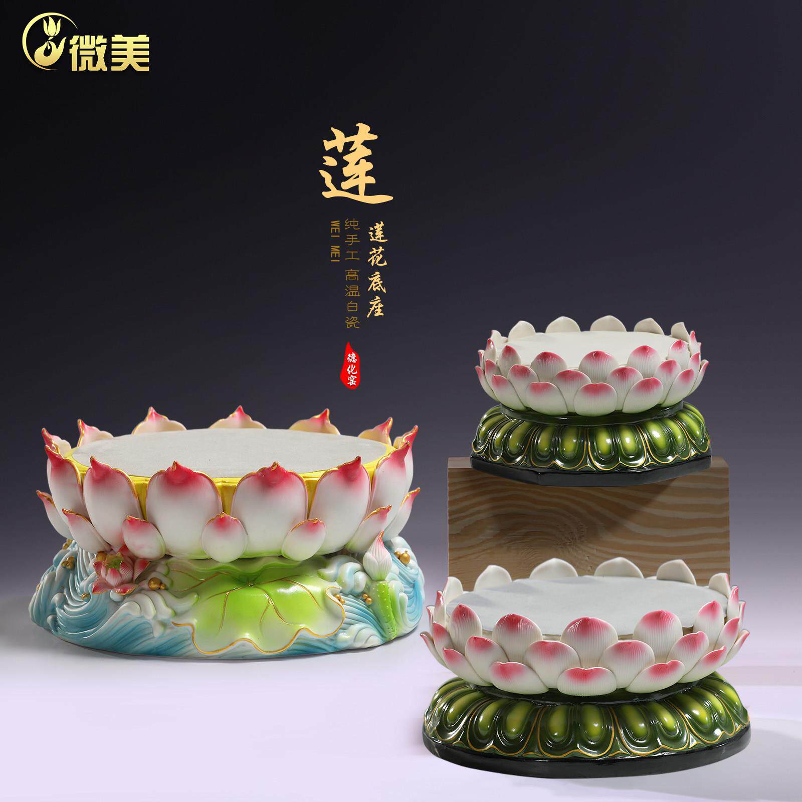 微美陶瓷莲花底座佛像供奉圆台观音菩萨莲花座家用供佛陶瓷摆饰