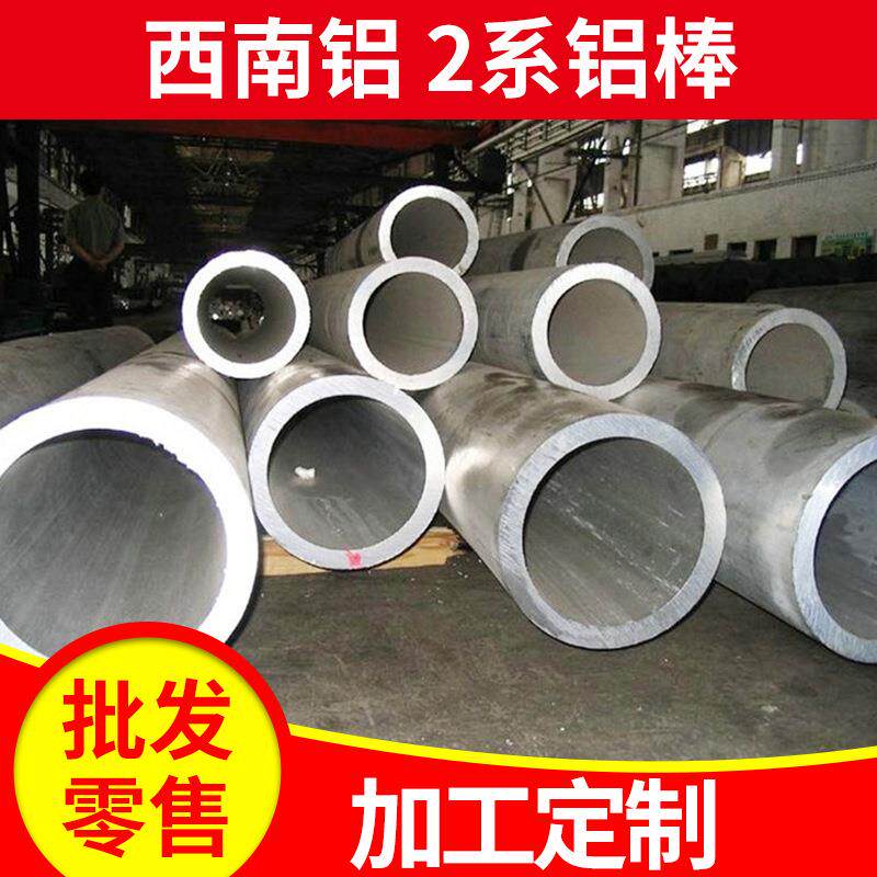 西南铝2A12T4(LY12T4)铝管大口径厚壁2A12T4铝管现货铝管