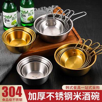 韩式米酒碗304不锈钢金色带手柄泡面碗个人专用调料小碗韩国餐具