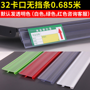 上扬款超市货架卡条标签价格条价签条便利店塑料卡槽条子药店商品