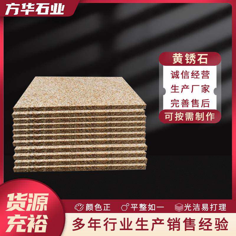 黄锈石厂家建筑外墙干挂石材黄锈石户外广场地铺石材火烧板黄锈石