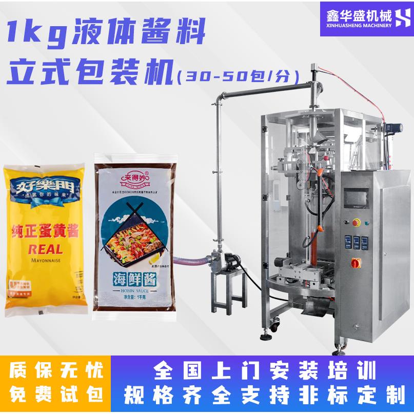 全自动包装机 1kg大克重液体膏体蛋黄酱海鲜酱火锅蘸料液体包装机