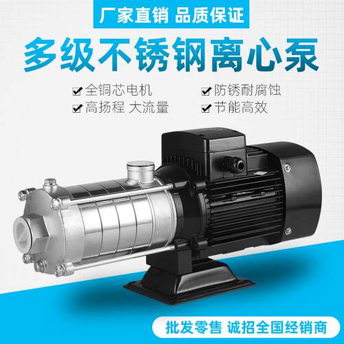 杰迪泵业CHLF-4方 卧不锈钢多级离心泵 清水泵