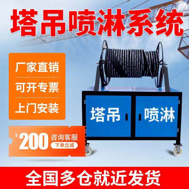 建筑工地塔吊喷淋降尘设备除尘降温喷雾机高空塔机水雾化喷洒系统