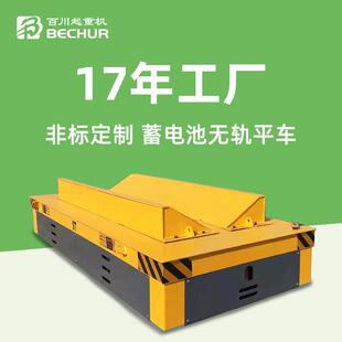 无轨电动平车厂家定制可拆卸扩展鞍座遥控搬运钢卷圆筒平板车