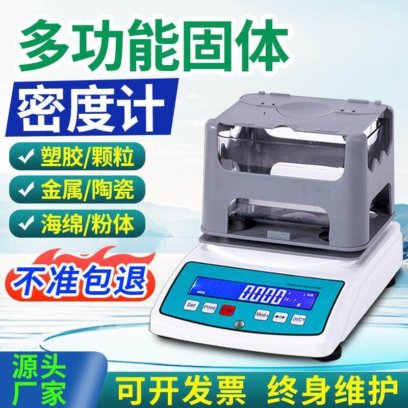 密度测量仪橡胶海绵陶瓷金属粉末吸水率测试高精度液体电子密度计