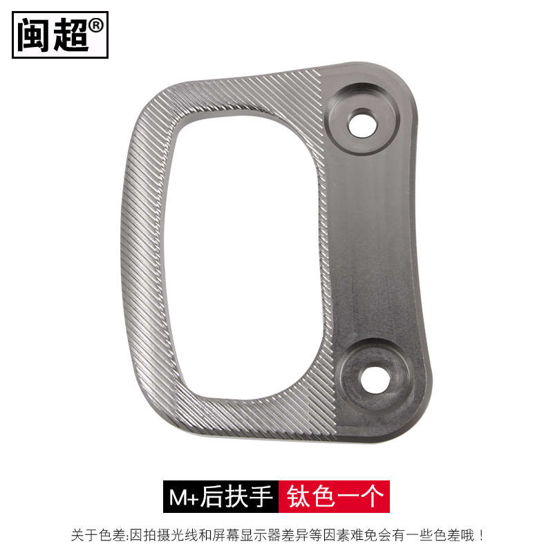 改装cnc侧边m+ 铝合金拉手改装电动车尾翼超后小牛+m闽扶手配件