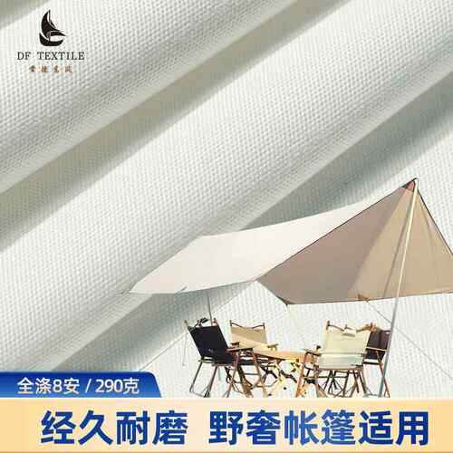纺织全涤帆布大化胚8安帐篷布天幕面料防水布料涤纶面料