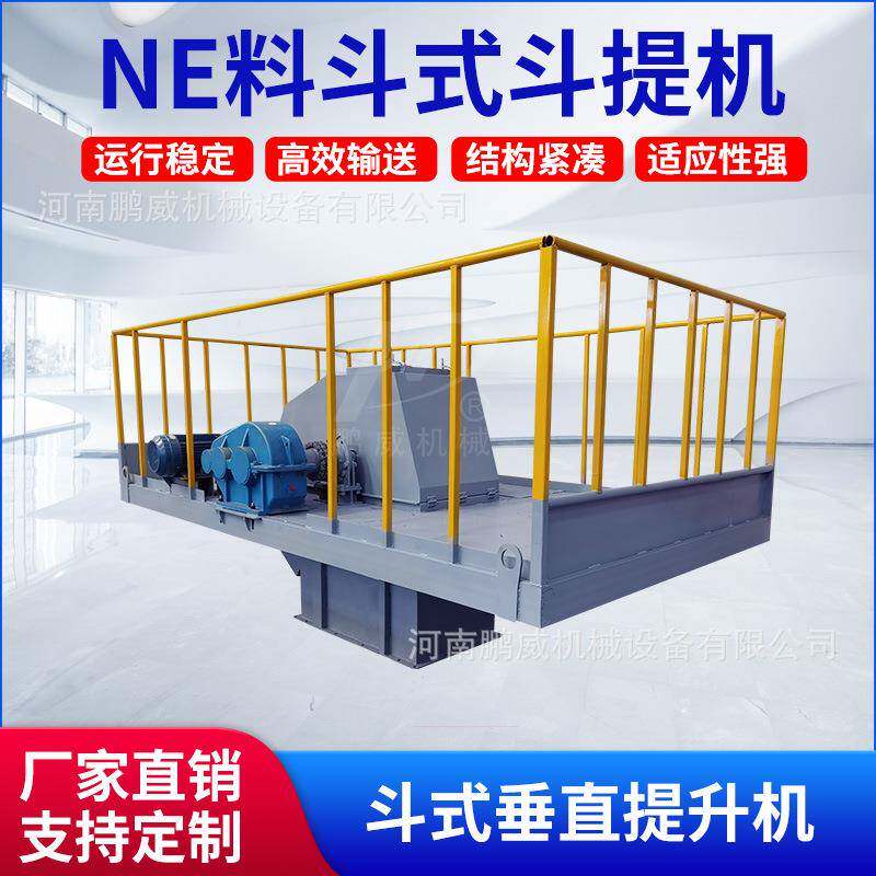 NE斗式提升机化工颗粒上料机板链垂直输送机板链式斗提机