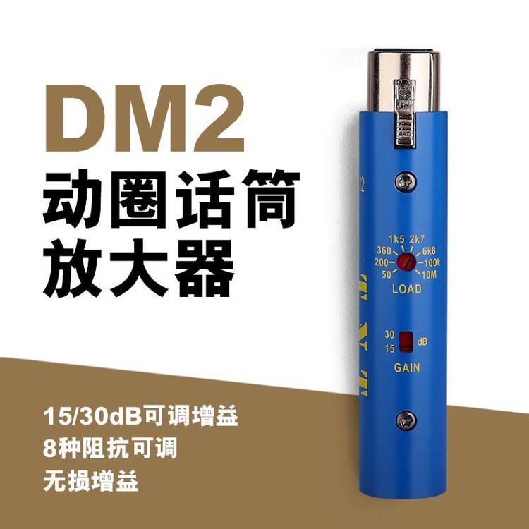 DM1升级版DM2 动圈话筒放大器舞台麦克风前置话放小鞭炮增益效果