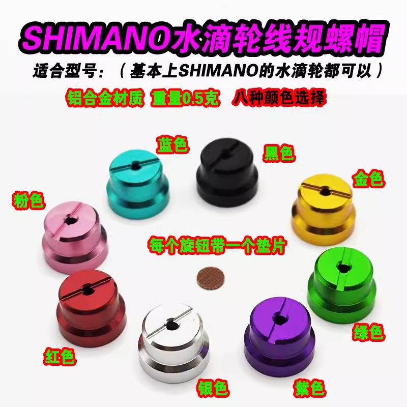 S牌水滴轮改装库拉多SLX,DC红蝎劝克斯线规螺帽M7半月帽导线器帽