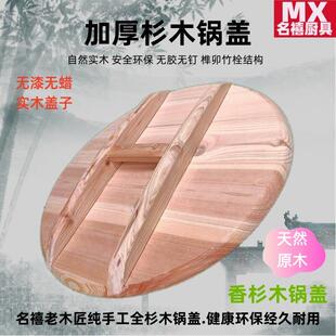 纯手工杉木锅盖家用老式加厚实木头盖大锅盖圆形木制盖子缸盖无胶