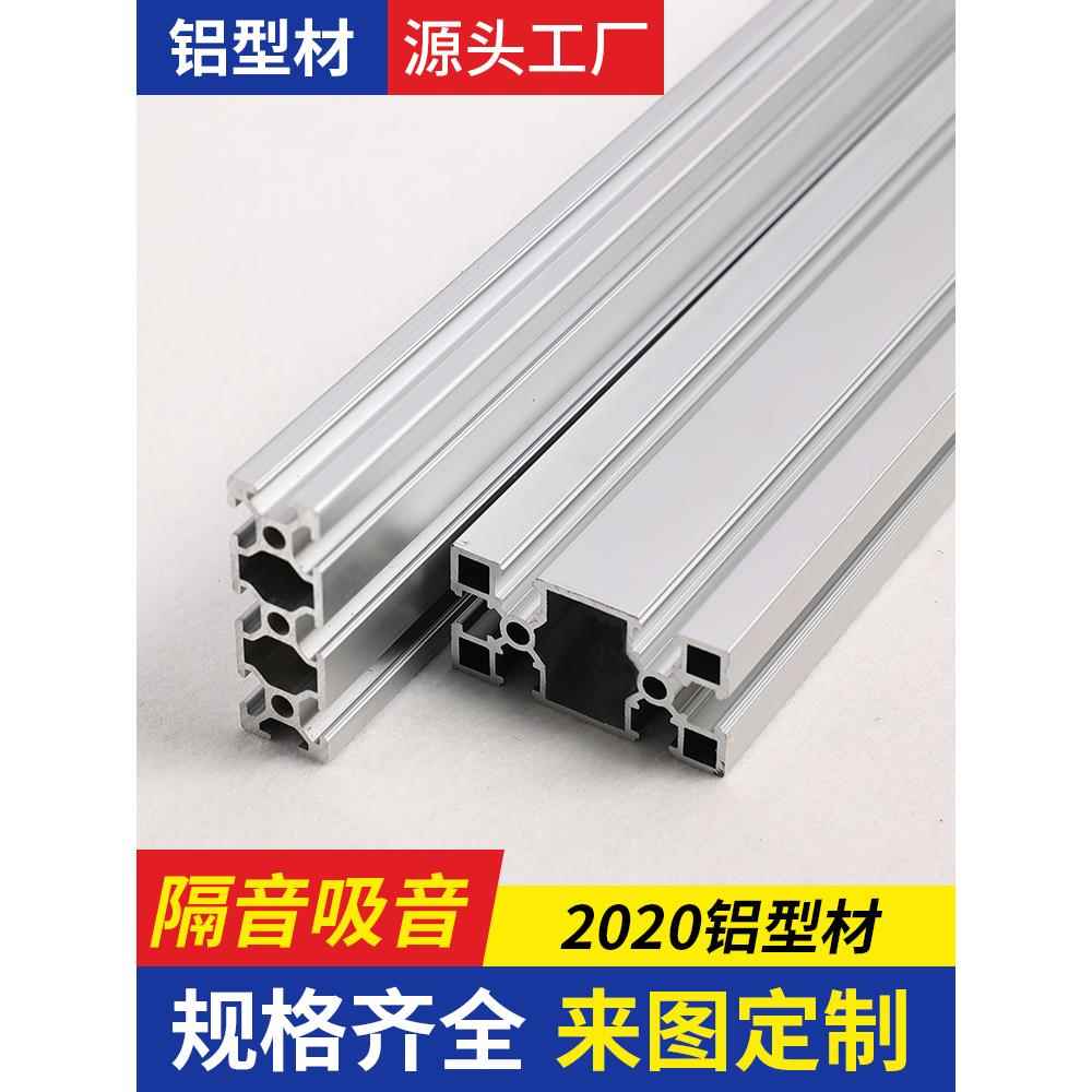 工业铝型材欧标3030边框4040铝合金框架定制铝材国标架子配件大全图片
