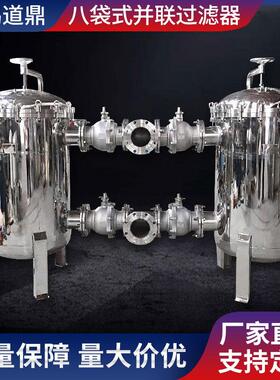 厂家直供八袋式并联过滤器生活废水市政自来水袋式过滤器