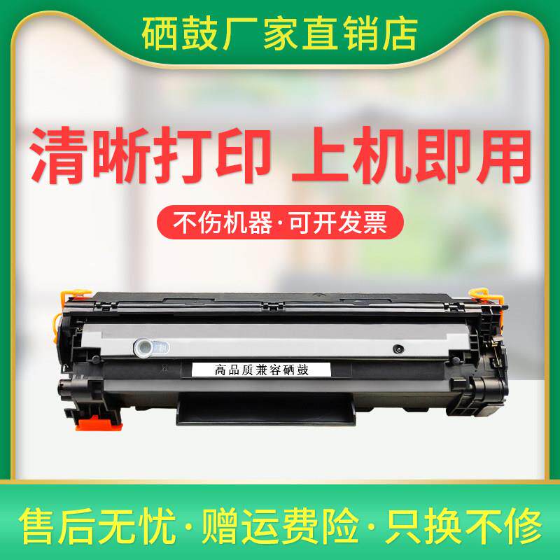 适用惠普CE278A硒鼓P1566 HP1536 p1606dn P1606dn 78A一体机硒鼓