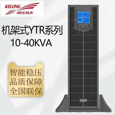 科华UPS不间断电源YTR/B3315-J 高频在线式并机三进三出UPS电源