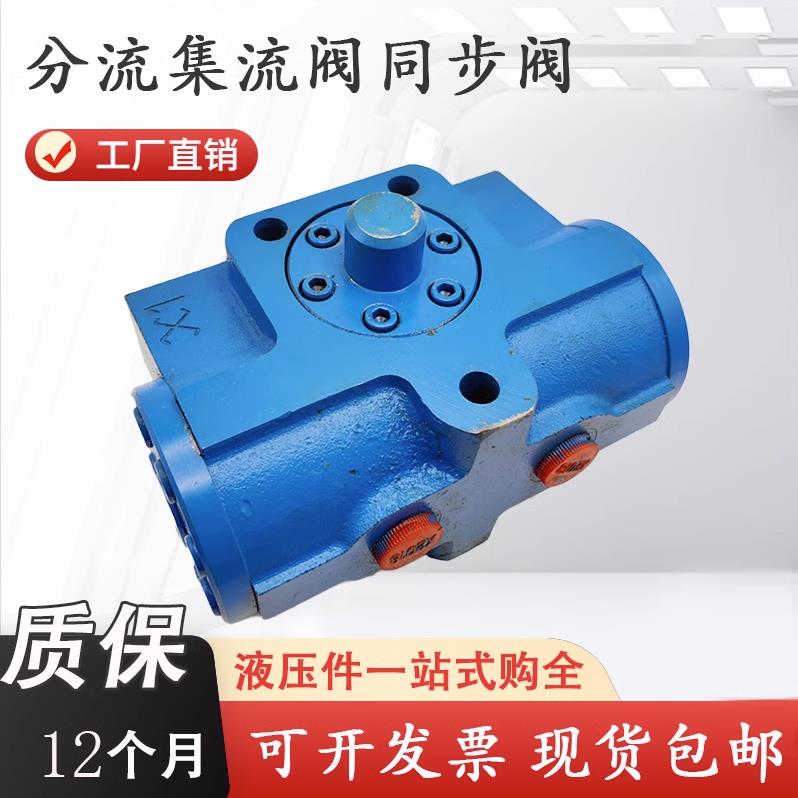 分流集流同步阀3FJLZ-L10-50四平三林B/G/K/L2-16 3FJLHZ-L30-160