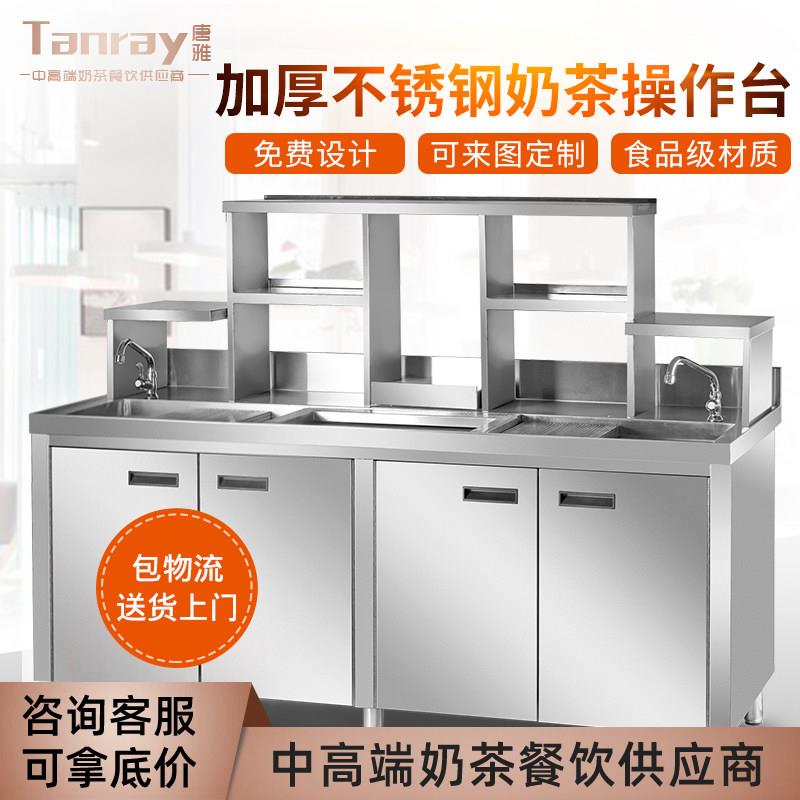 唐雅商用水吧台操作台全自动机器不锈钢冷藏工作台奶茶店设备全套