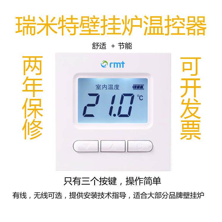 瑞米特壁挂炉温控器 615 有线 无线隔墙遥控 地暖温度控制