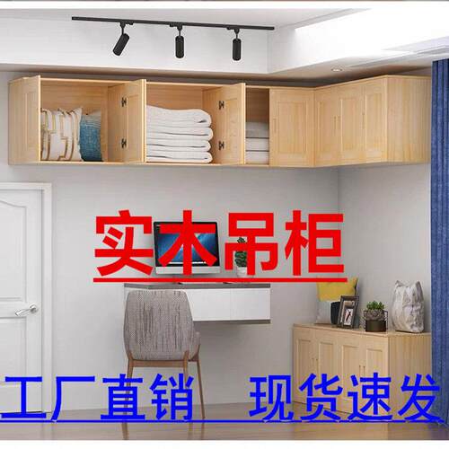 松木简约现代吊柜 实木多用途可客制化置物柜