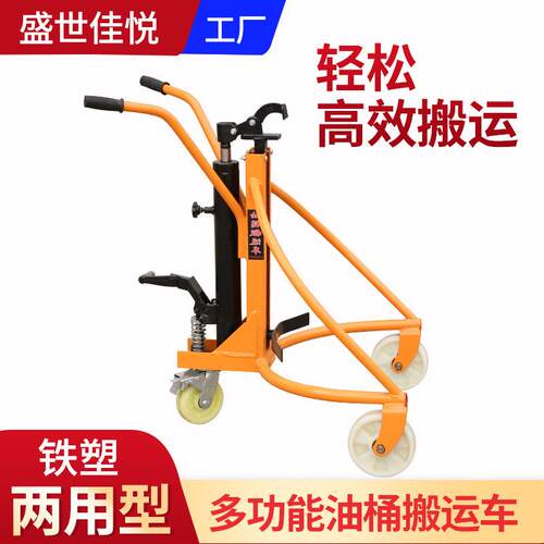 油桶搬运车手动推车咬嘴脚踏式液压油桶倒料车装卸车铁塑两用