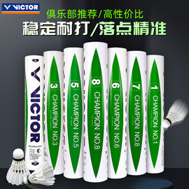 VICTOR胜利羽毛球耐打维克多专业训练比赛1号3号5号6号12只装