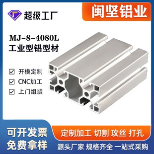 上海工业铝型材厂家现货4080L欧标铝合金型材6063-T5银白氧化