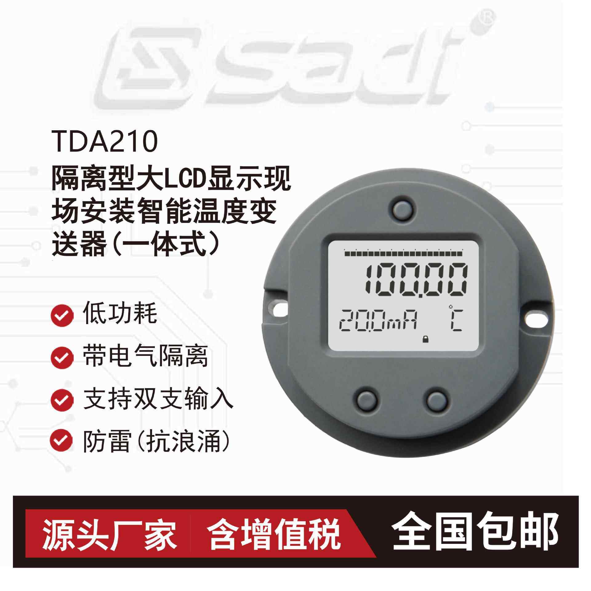 TDA210隔离型大LCD显示现场安装智能温度变送器(一体式）可旋转