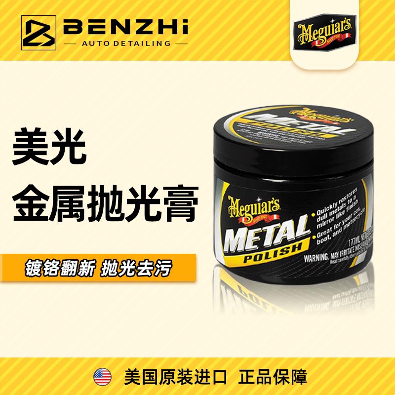 美光金属抛光膏排气管除锈汽车车窗装饰条镀铬件翻新抛光G211606