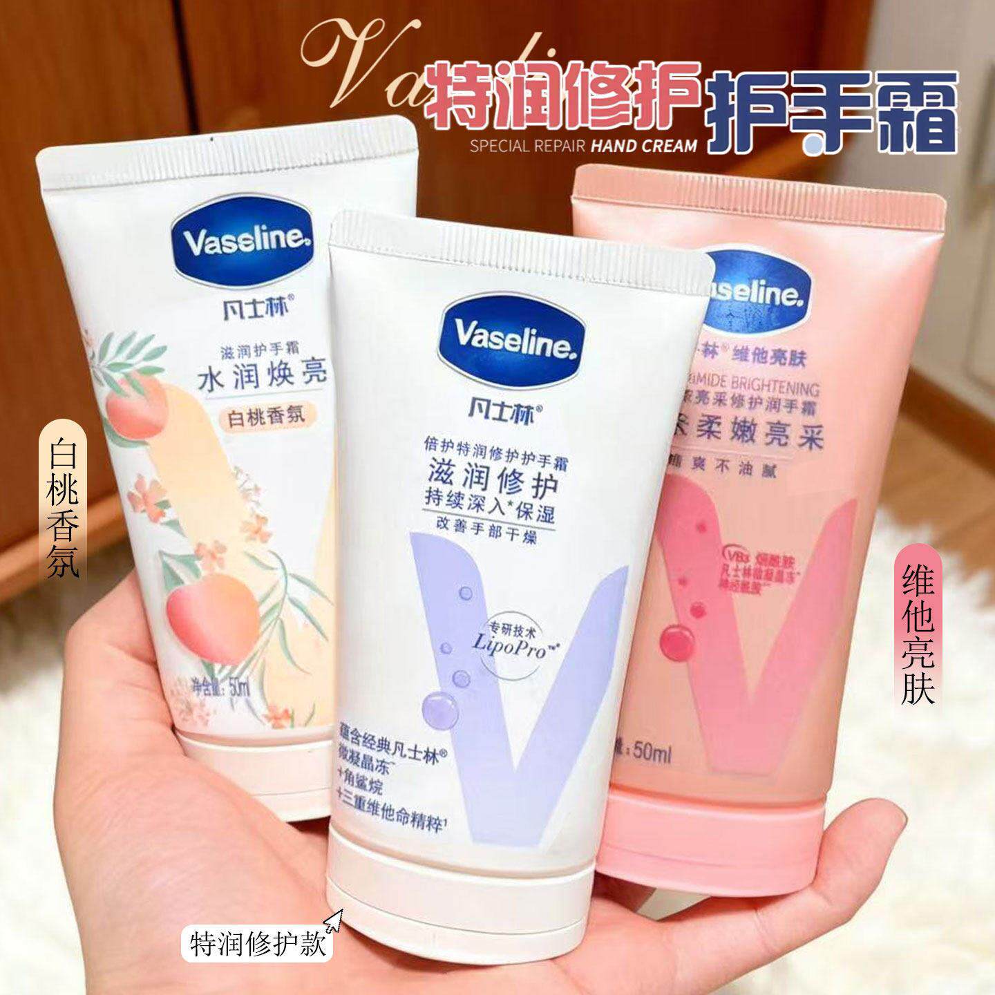 凡士林护手霜补水保湿滋润维他亮肤润手霜倍护特润护甲防干裂50ML