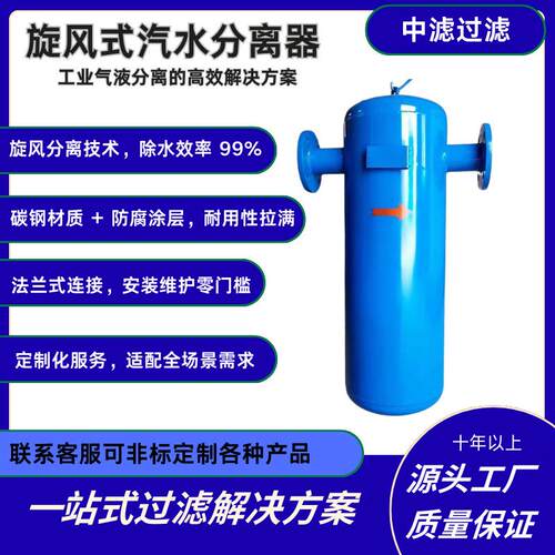 中滤过滤 旋风式汽水分离器 压缩空气蒸汽气液分离器 ZL-200